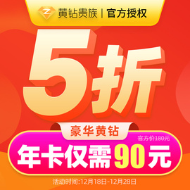 【qq黄钻一天试用】价格_淘宝qq黄钻一天