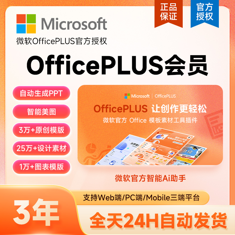 【填问卷送周卡】微软OfficePLUS会员订阅office会员1/3/12个月