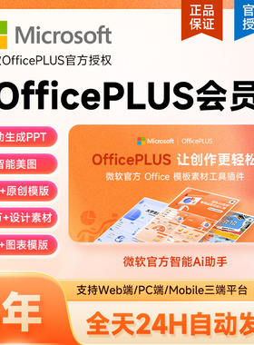 【填问卷送周卡】微软OfficePLUS会员订阅office会员1/3/12个月