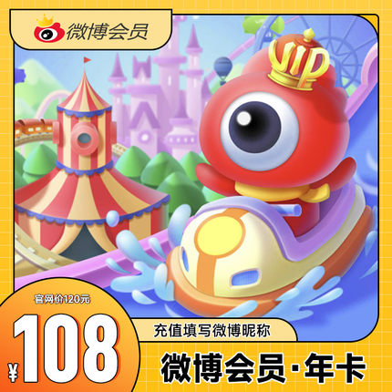 【官方直充】新浪微博会员VIP12个月年卡 微博VIP会员1年卡填昵称