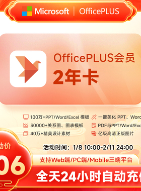 【3年卡最实惠】微软OfficePLUS会员订阅office会员1/3/12个月