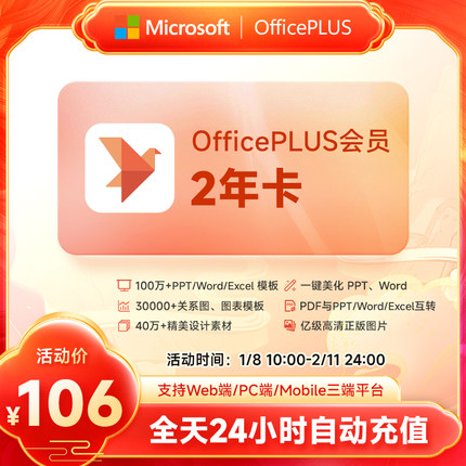 【3年卡最实惠】微软OfficePLUS会员订阅office会员1/3/12个月