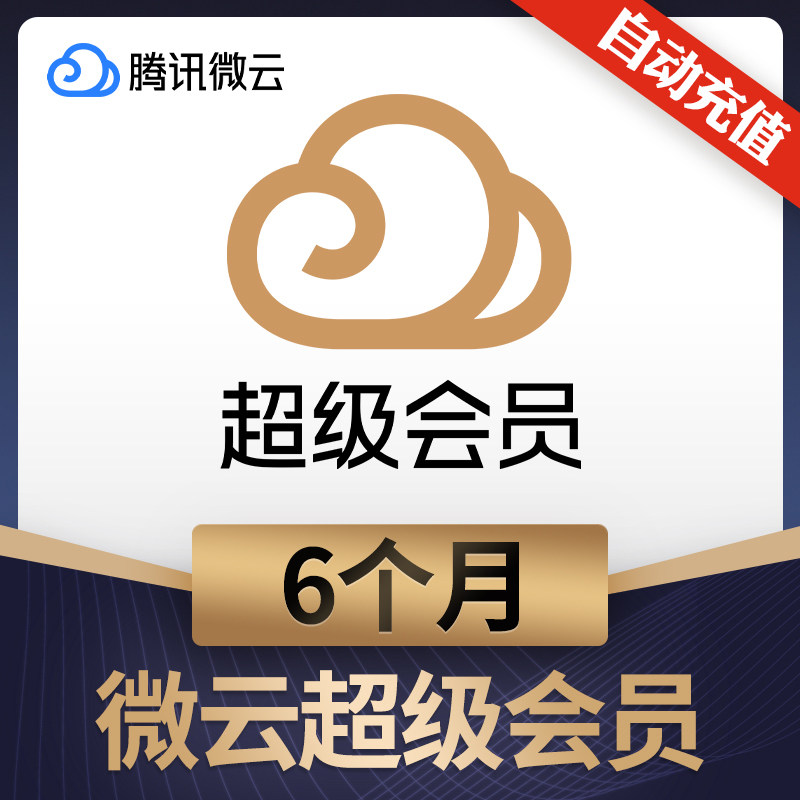 tencent super member A month 6 months QQ super member VIP Six cards auto top upin the life entertainment Recharge, Network Tools category - from Buy2taobao.com to provide professional Taobao agent buy service