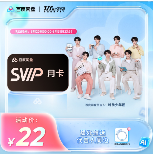【官方直充】百度网盘超级会员SVIP1个月30天月卡季卡年卡 百度云