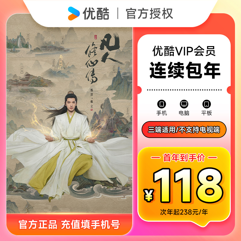 【连续包年首年118元】优酷VIP会员12个月 优酷视频黄金会员年卡