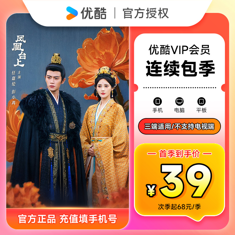 【连续包季首季39元】优酷VIP会员3个月 优酷视频黄金会员季卡