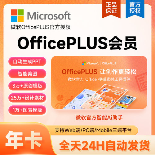 【官方直充】微软OfficePLUS会员vip年卡office会员1年12个月卡