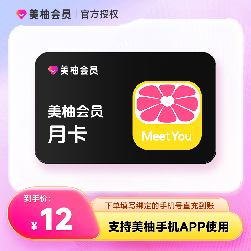 【直充】美柚VIP会员1个月卡季卡年卡 经期预测备孕怀孕育儿必备