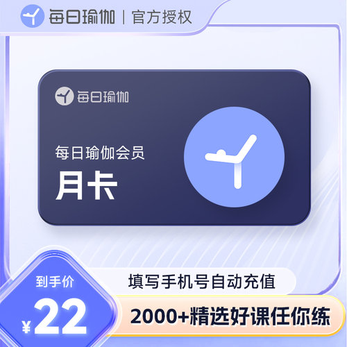 【官方授权】每日瑜伽vip会员月卡季卡年卡面部瑜伽名师会员直充