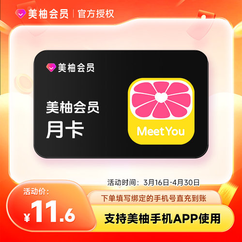 美柚会员1个月 美柚VIP会员月卡直充 经期预测备孕怀孕育儿必备