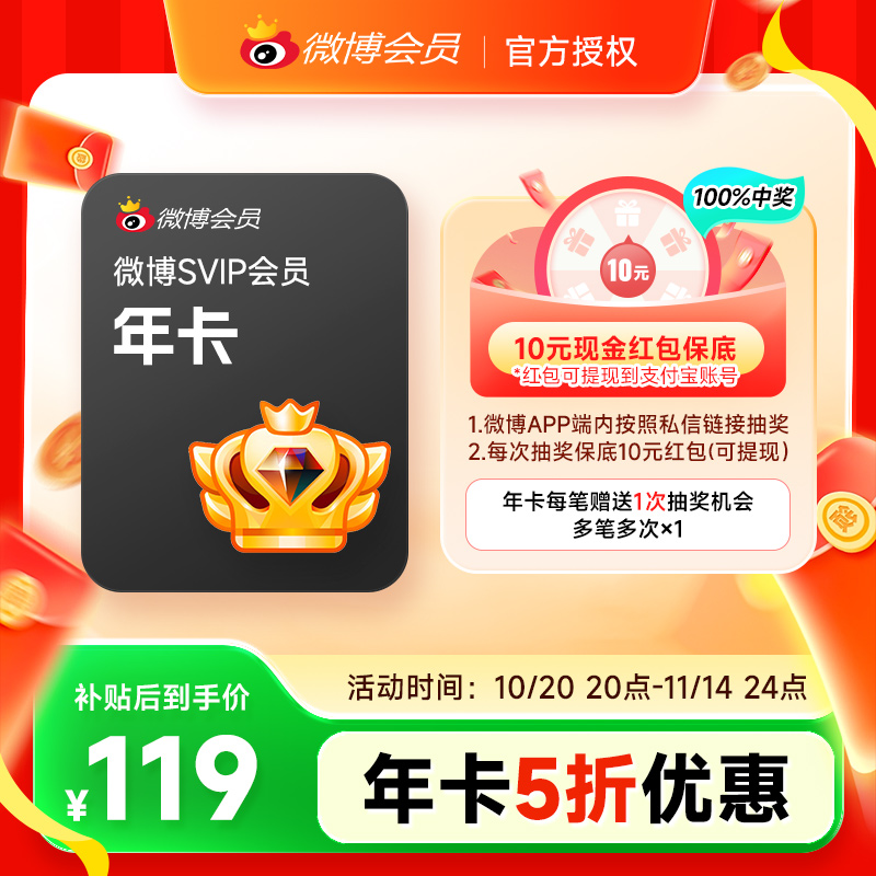 【5折】新浪微博高级会员12个月 微博SVIP会员十二个月年卡填昵称