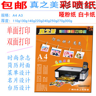 130g彩喷纸A4 A3喷墨打印纸220克250克哑粉纸名片纸 白卡纸110g