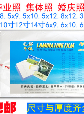 千帆塑封膜6*10寸集体照片过胶膜8X12护卡膜80mic过塑膜5*9寸4寸