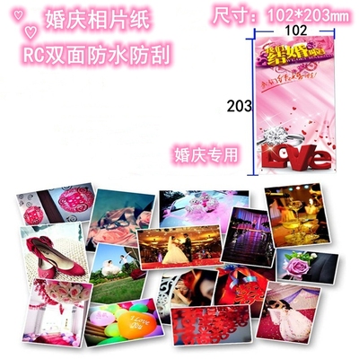 真纸美婚庆照6寸加长版防水相纸