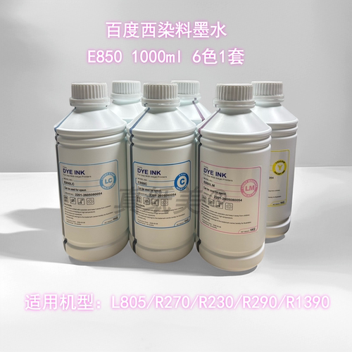 百度西染料E850墨水L805/230/290适用100ml/1000ml连供墨水