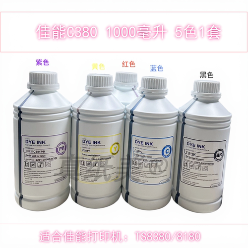 C381佳能连供染料墨水1000ML