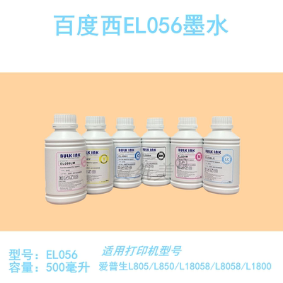 百度西墨水056适用L805L850L8058打印机连供染料墨水500ml