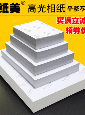 相纸6寸喷墨打印高光A4相片纸5寸7寸10寸4r像纸照相纸A6照片纸A3