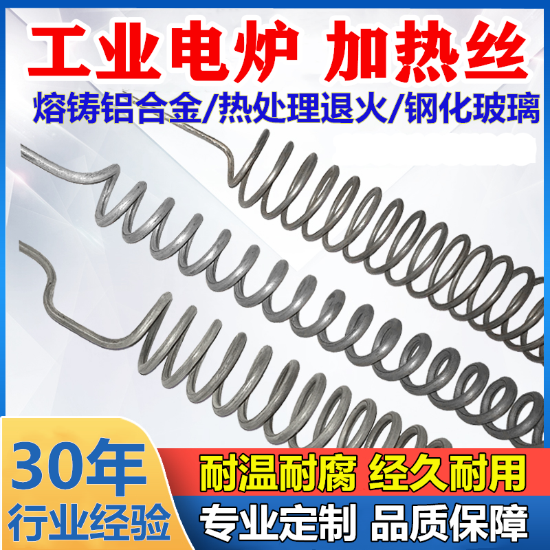 钢化炉耐高温工业电炉丝