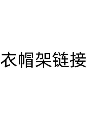 卡通儿童衣帽架实木宝宝卧室创意可爱挂衣架落地简约现代衣服架