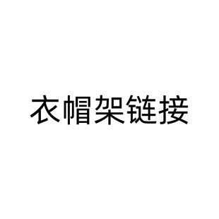 卡通儿童衣帽架实木宝宝卧室创意可爱挂衣架落地简约现代衣服架