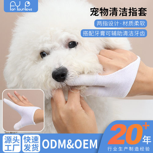 宠物洁牙指套狗狗猫咪清洁牙齿清新口气猫咪口腔清洁刷牙手套牙刷