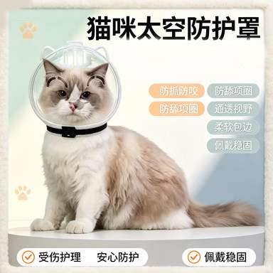 猫头套宠物防抓咬猫咪太空头罩防护罩防抓防咬防舔猫项圈防咬嘴套