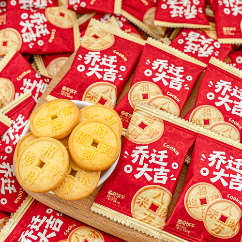 雪可滋乔迁大吉金钱曲奇饼干(2片装)乔迁满月散装零食喜糖果批发