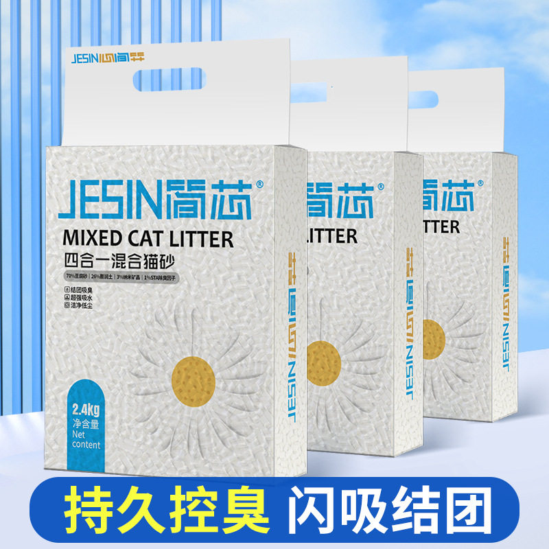 简芯猫砂豆腐植物混合猫砂细小米砂矿砂去味除臭结团猫沙可冲厕所