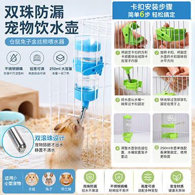 仓鼠水壶饮水器兔子荷兰猪金丝熊喝水壶小宠物用品防漏滚珠喂水器