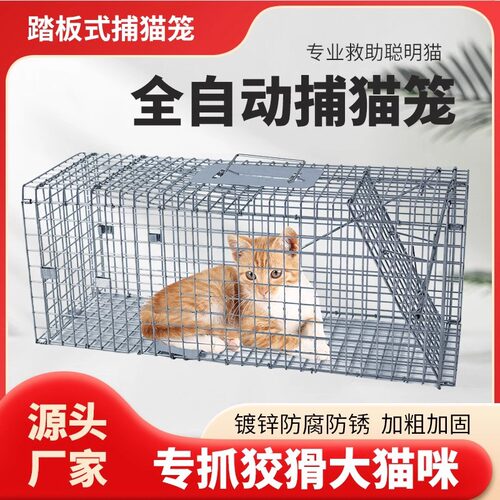 猫笼工厂全自动捕猫笼可折叠抓猫笼踏板式捕捉笼野外户外笼天落笼