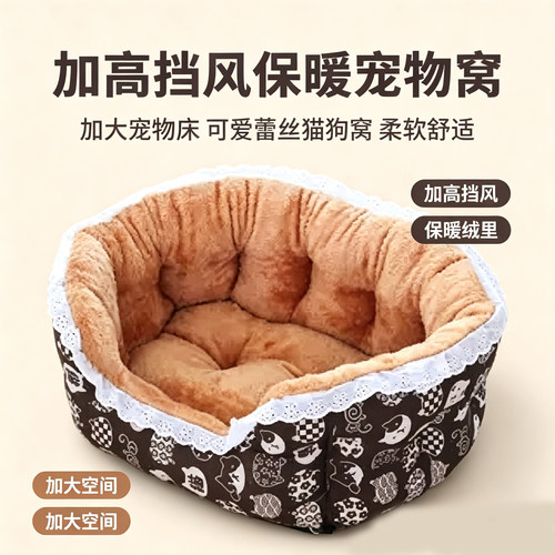 加高宠物窝挡风狗窝保暖猫咪窝加大宠物床可爱蕾丝猫窝宠物日用品