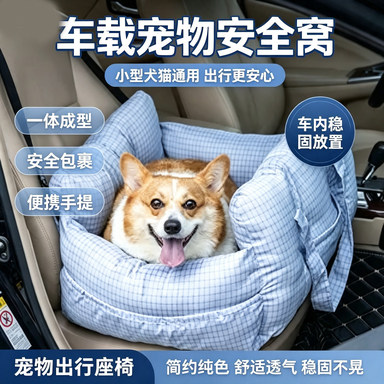 小型犬车载安全窝 一体成型纯色简约便携手提宠物开放式出行座椅