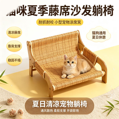 猫咪夏季藤席沙发躺椅沙滩靠背椅耐抓耐咬小型凉席狗窝宠物用品