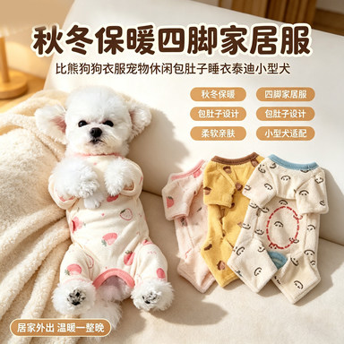 比熊狗狗衣服秋冬款宠物休闲保暖四脚家居服包肚子睡衣泰迪小型犬