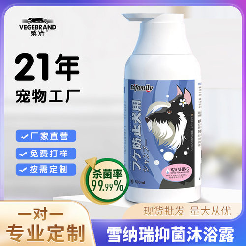 雪纳瑞洗澡用品留香沐浴露宠物狗狗水杨酸清洁缓痒香波定制