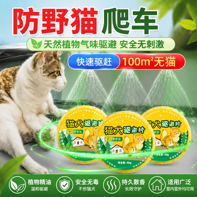 驱猫趋狗防止宠物上床乱拉屎尿强力赶禁区宠物植物趋避饼厂家现货