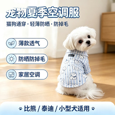 宠物衣服猫狗通穿夏季情侣装薄款防晒防掉毛空调服比熊泰迪家居服