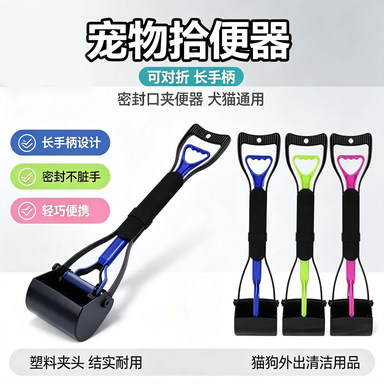 宠物用品手动拾便器长手柄夹便器犬猫用品大便夹子塑料狗狗拾便器
