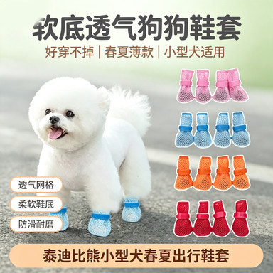跨境软底好穿不掉泰迪比熊小型犬狗鞋子春夏季薄款透气网格狗鞋套