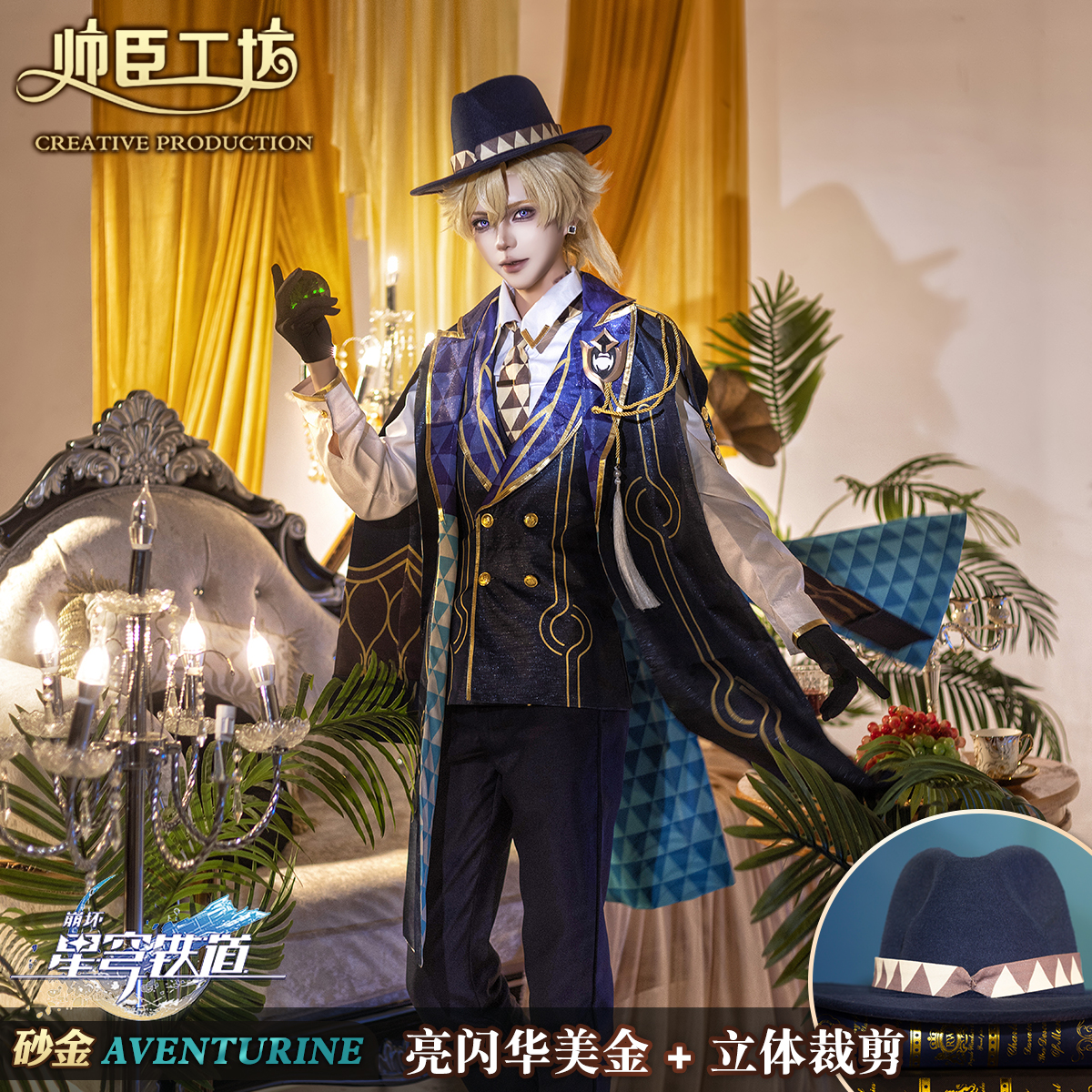 绝版清仓崩坏星穹铁道砂金cos