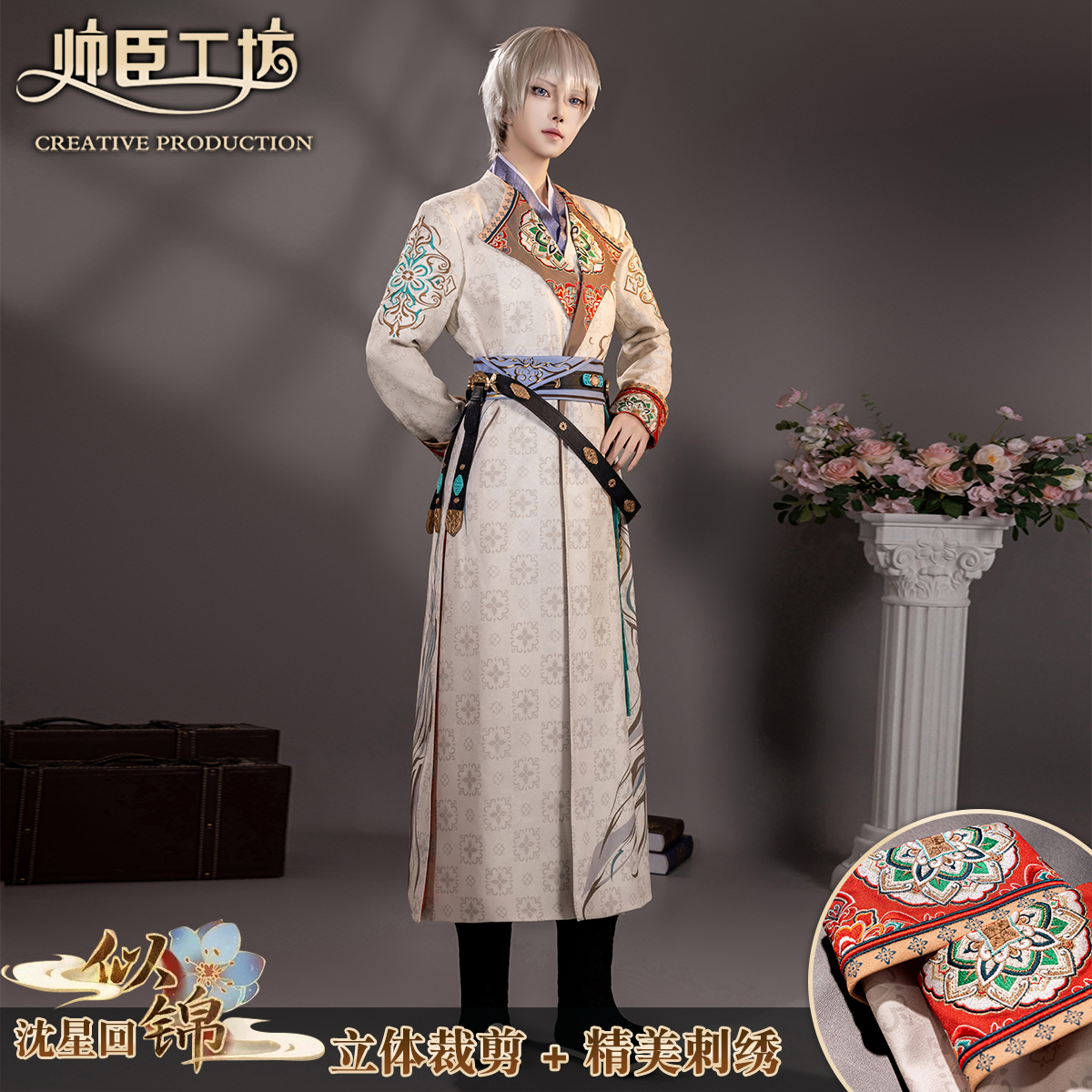 恋与深空沈星回聆花意似锦cos服