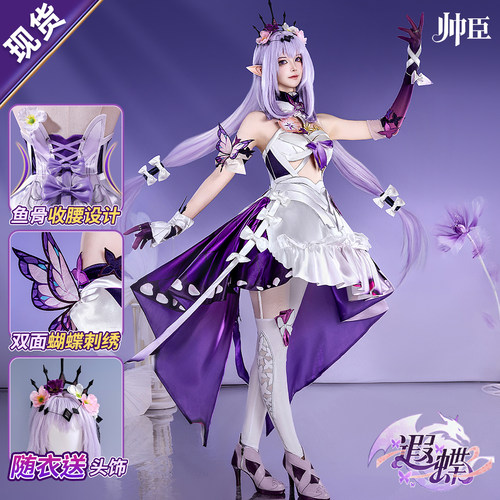 星穹铁道遐蝶cos服全套二次元女