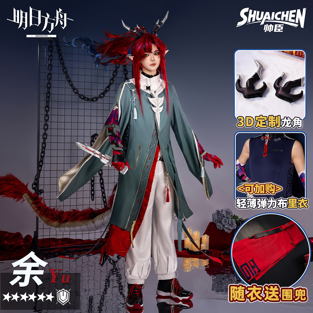 明日方舟余cos服游戏服装男全套图片