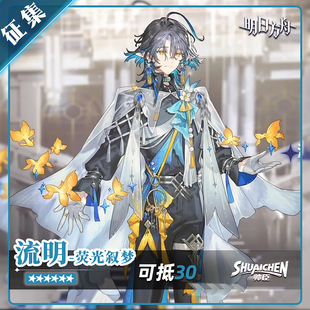 【定金】帅臣工坊明日方舟cos流明荧光叙梦cosplay游戏服装征集