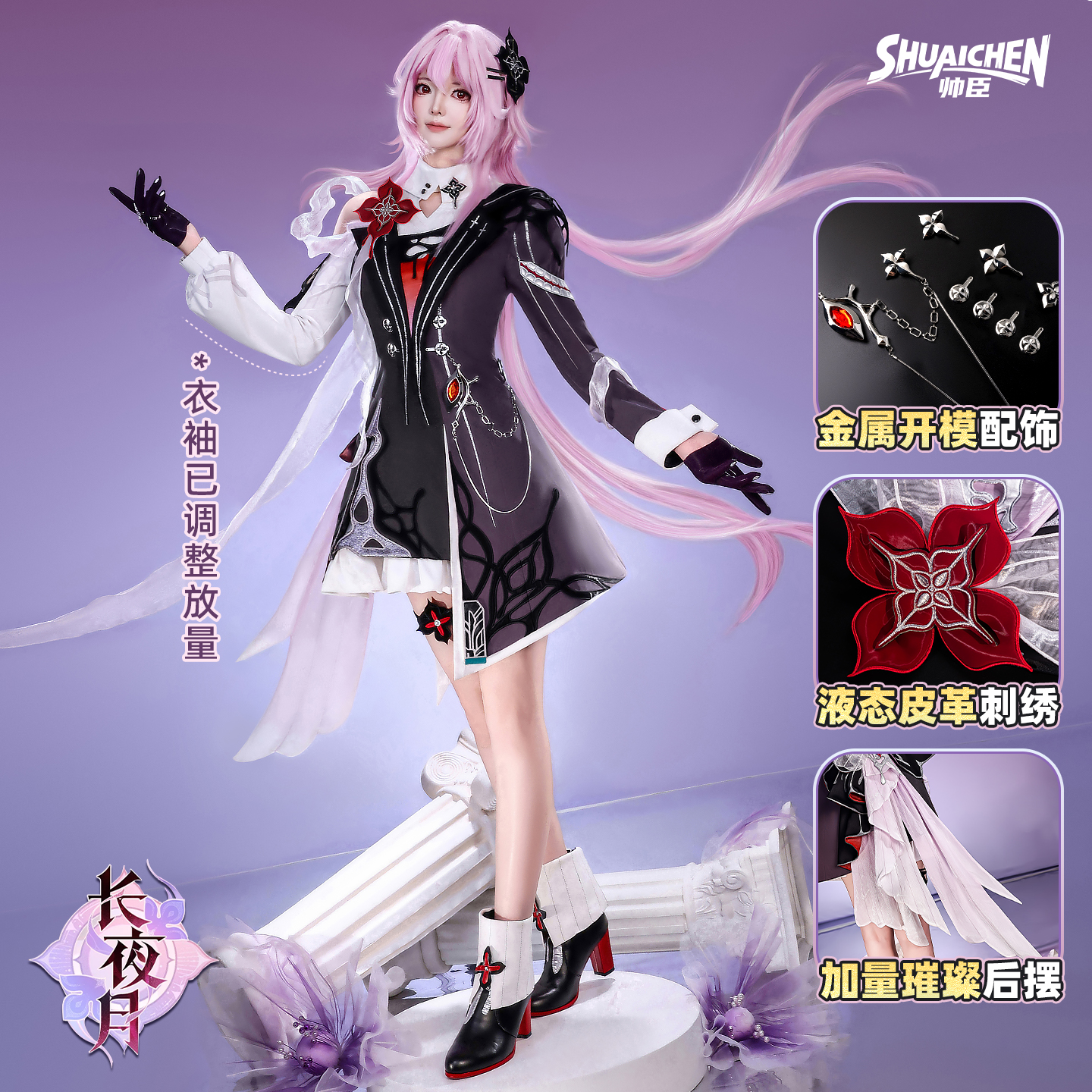 崩坏星穹铁道cos服长夜月cosplay