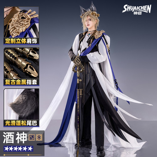 帅臣明日方舟酒神cos服傀影套装