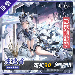 【定金】帅臣工坊明日方舟迷迭香cos轻盈一梦cosplay女装游戏C服