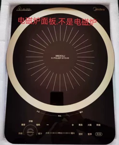 美的电磁炉配件PH3501微晶黑晶板玻璃面板上盖组件.原装全新