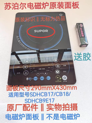 苏泊尔电磁炉配件C21-SDHCB17/SDHCB18/SDHCB9E17微黑晶玻璃面板